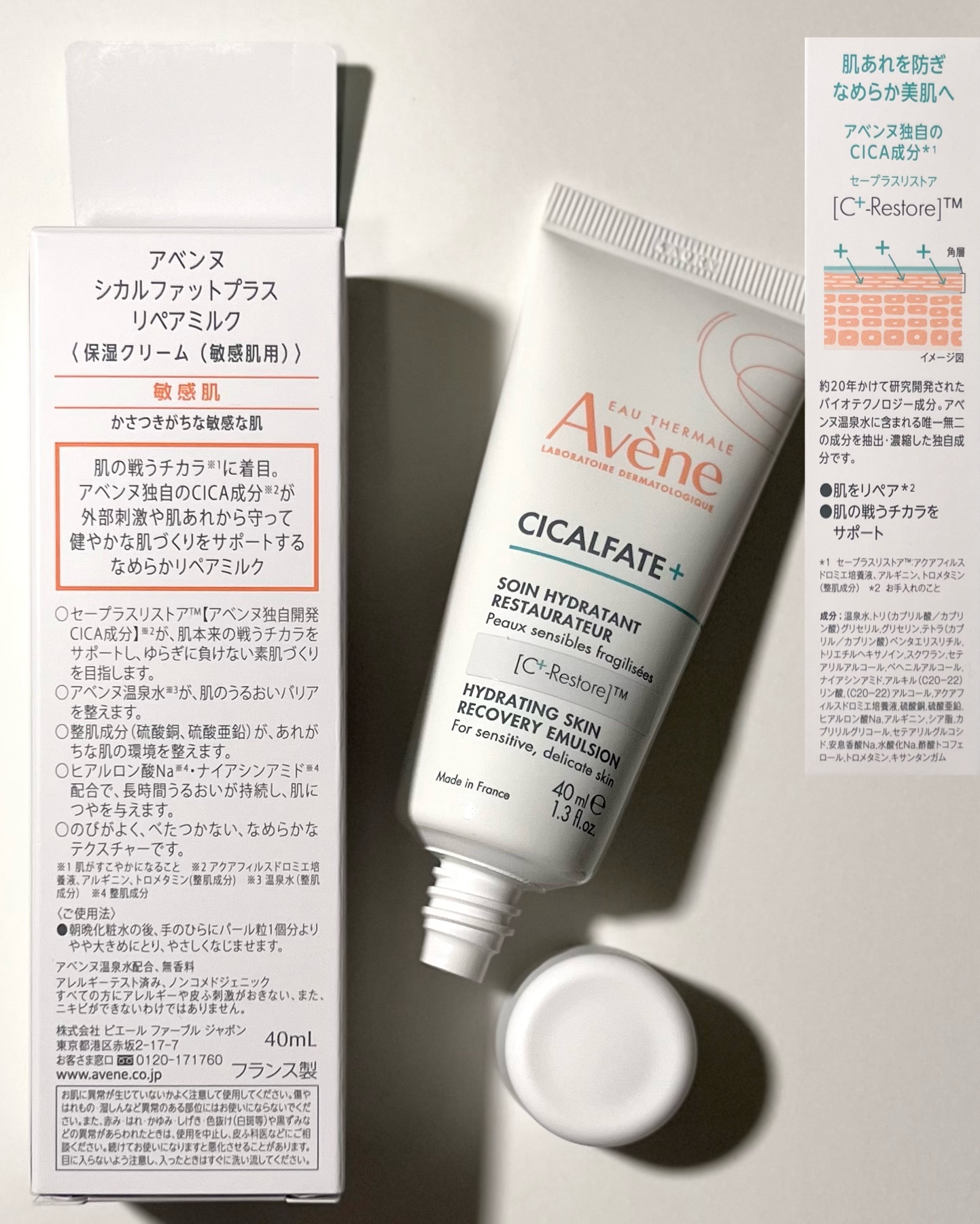 シカルファットプラス リペアミルク/アベンヌ/乳液を使ったクチコミ（3枚目）