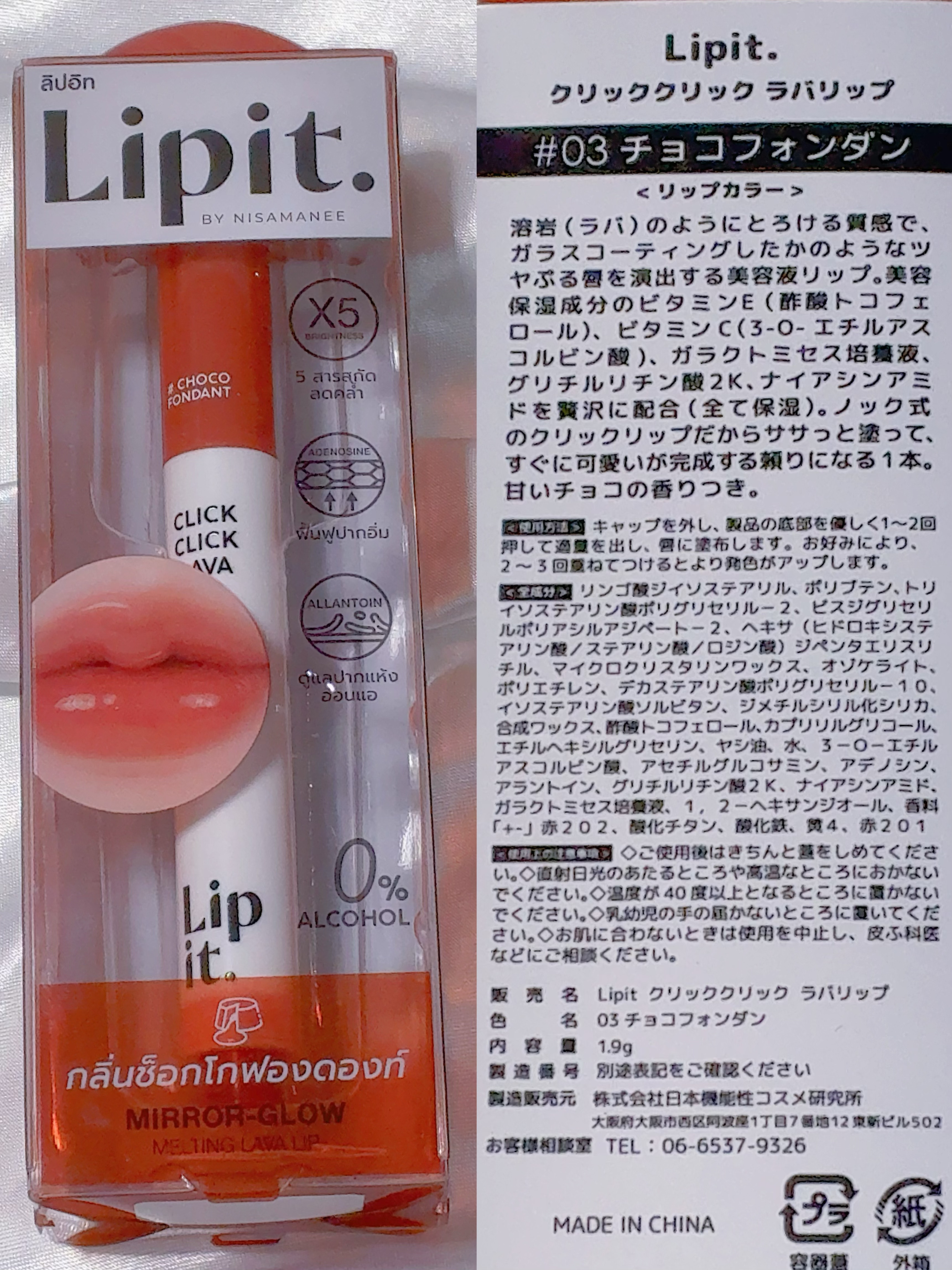 クリッククリック ラバリップ 03 チョコフォンダン/Lipit./口紅を使ったクチコミ（1枚目）