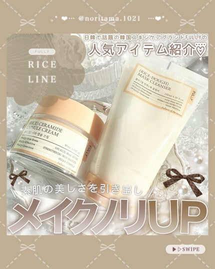 米セラミドカプセルクリーム/FULLY/フェイスクリームを使ったクチコミ(1枚目)