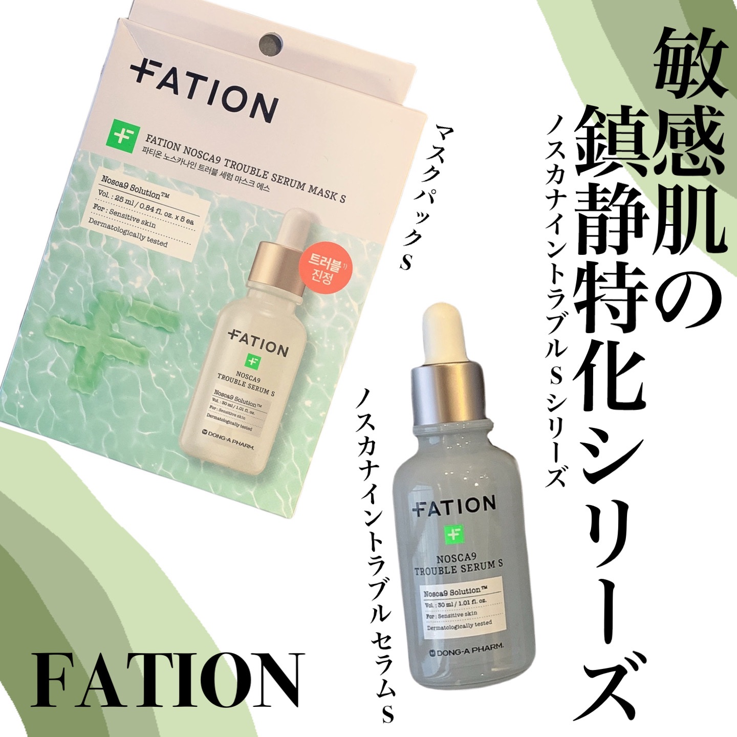 ノスカナイン T セラムマスク S/FATION/シートマスク・パックを使ったクチコミ（1枚目）