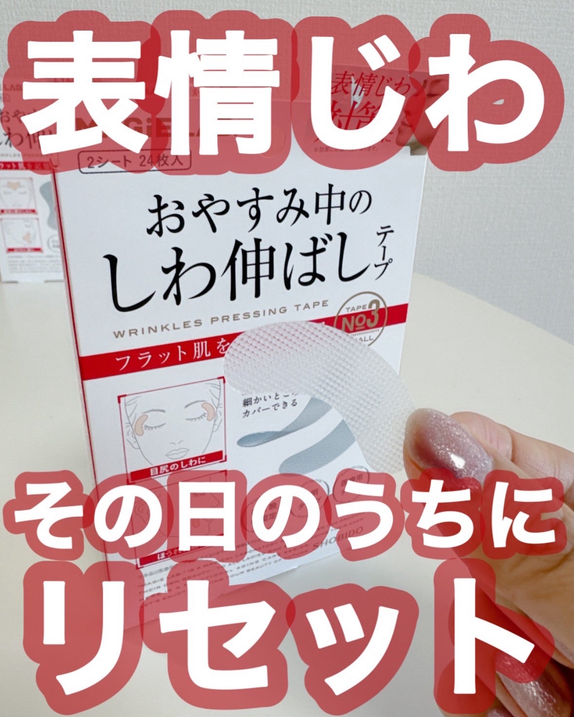 おやすみ中のしわ伸ばしテープ/MAGIE LAB/その他スキンケアグッズを使ったクチコミ(1枚目)