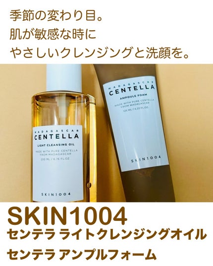 センテラ アンプルフォーム/SKIN1004/洗顔フォームを使ったクチコミ(1枚目)