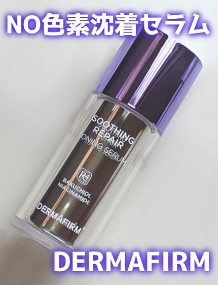 SOOTHING REPAIR TONING SERUM R4/ダーマファーム/美容液を使ったクチコミ(1枚目)