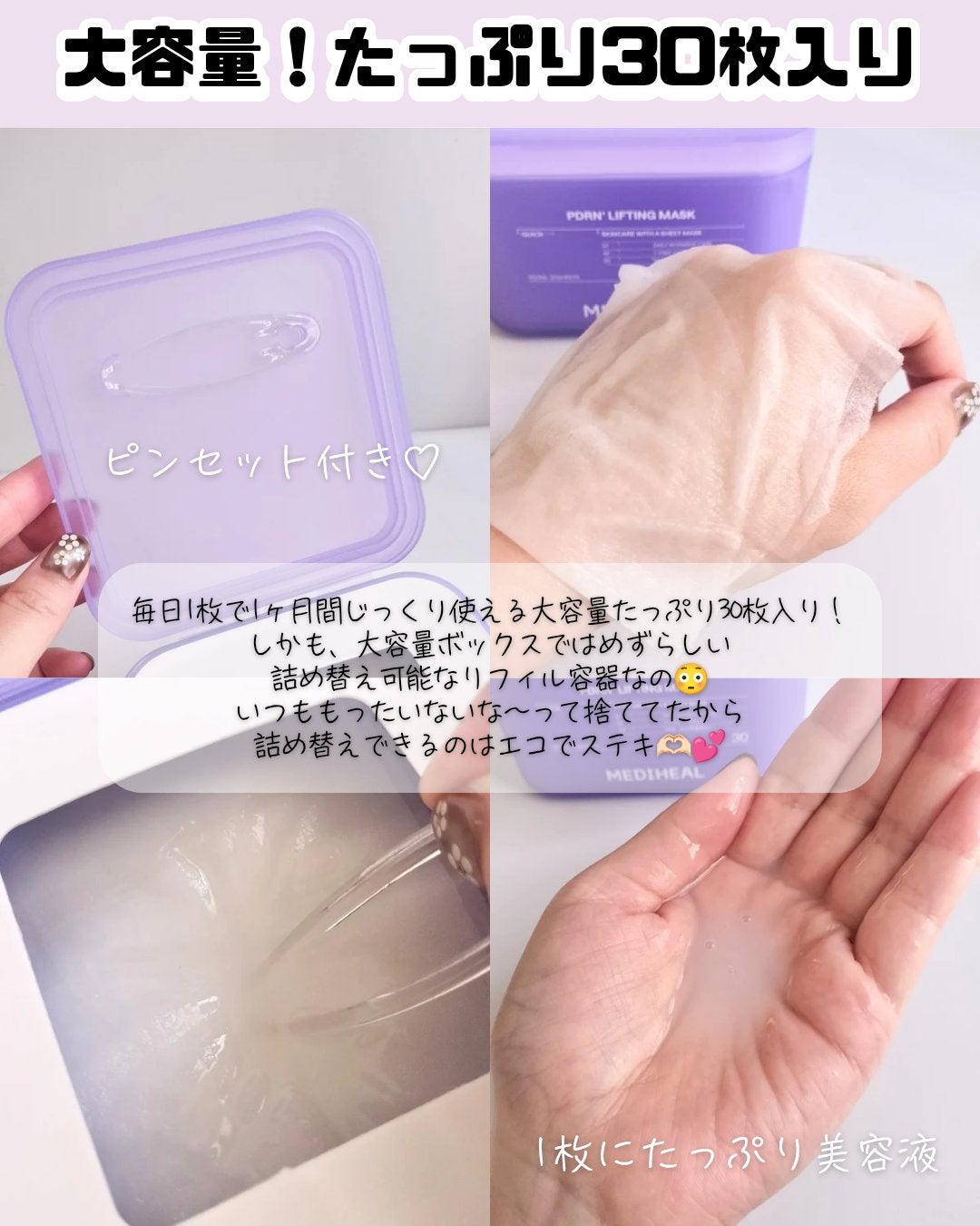PDRN リフティングマスク/MEDIHEAL/シートマスク・パックを使ったクチコミ(3枚目)