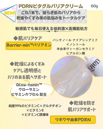 PDRN ビタグル バリアクリーム/Klairs/フェイスクリームを使ったクチコミ(2枚目)