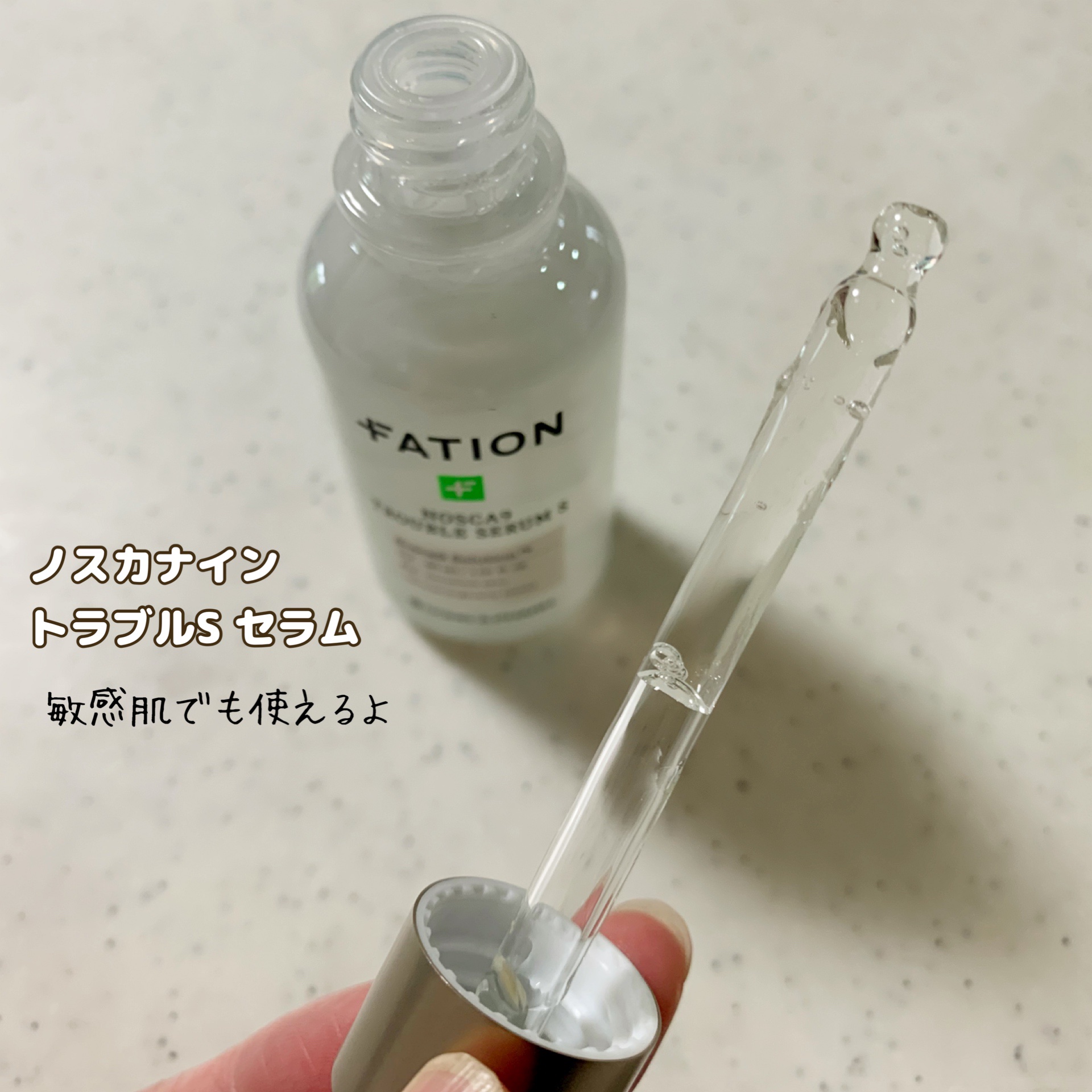 ノスカナイントラブルセラムS/FATION/美容液を使ったクチコミ（2枚目）