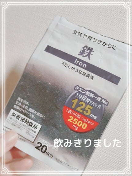 DAISO 鉄のクチコミ「        DAISO 鉄
みなさん、こんばんは☺
DAISO 鉄サプリを飲みきりました.....」(1枚目)