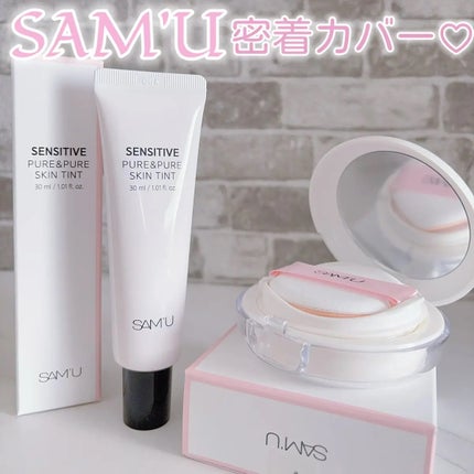 センシティブピュア&ピュアスキンティント/SAM'U/化粧下地を使ったクチコミ(1枚目)