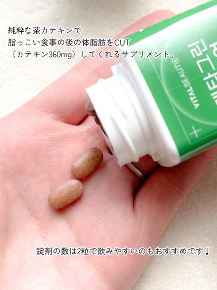 メタグリーンスリムアップ/VITALBEAUTIE/ボディサプリメントを使ったクチコミ(2枚目)