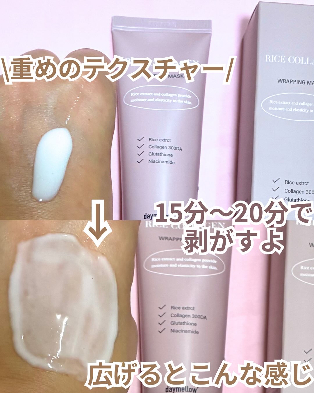 ライスコラーゲンラッピングマスク/daymellow’/その他スキンケアを使ったクチコミ（2枚目）