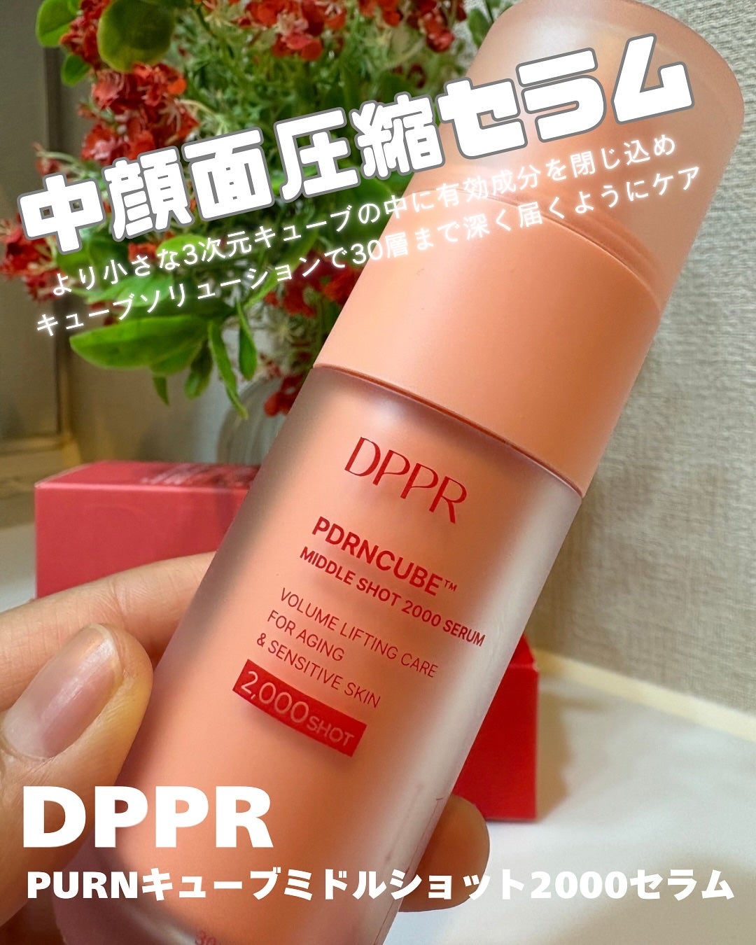 PDRNキューブセラム/DPPR/美容液を使ったクチコミ(1枚目)