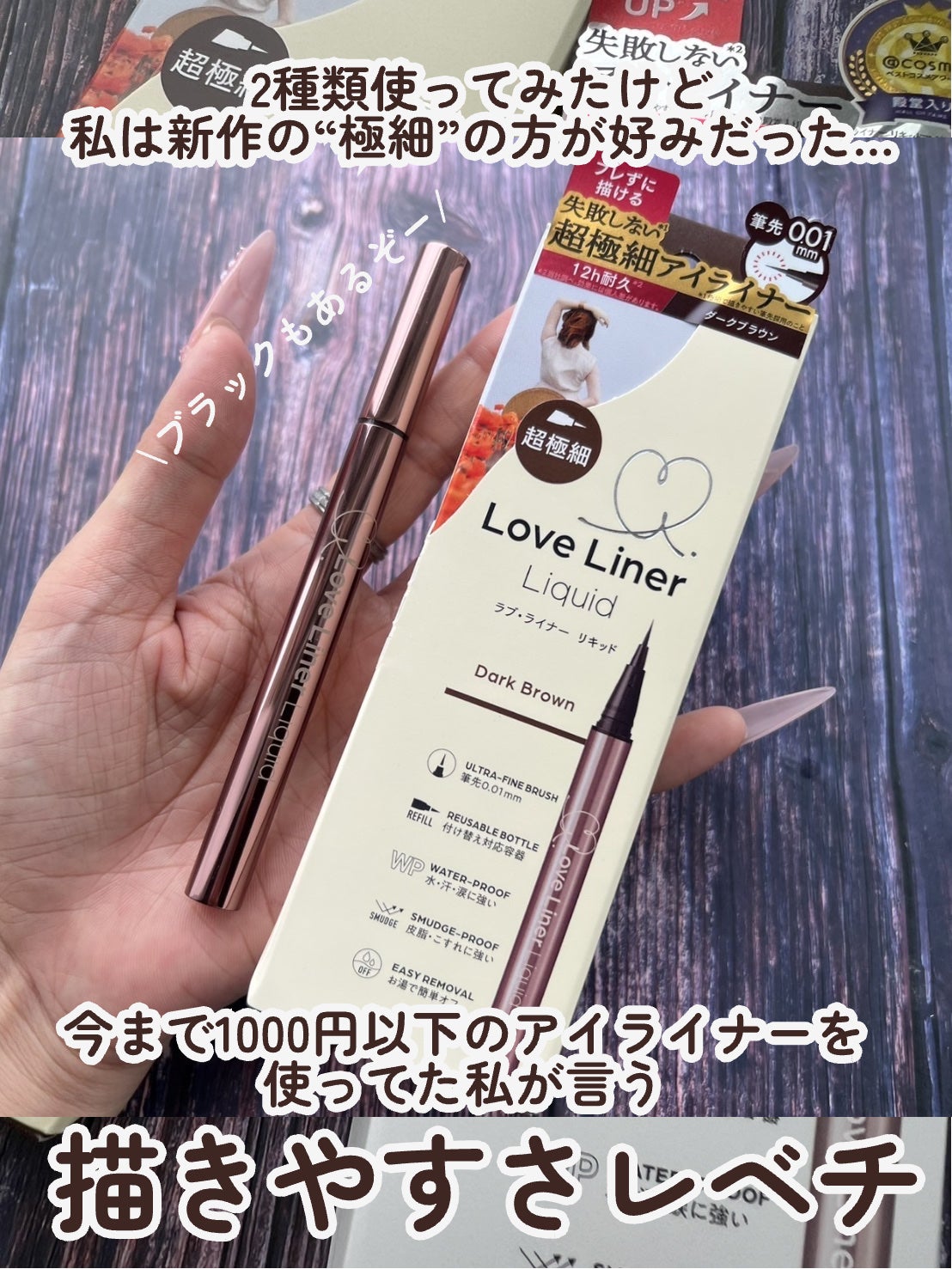 リキッドアイライナーR5/ラブ・ライナー/リキッドアイライナーを使ったクチコミ(6枚目)