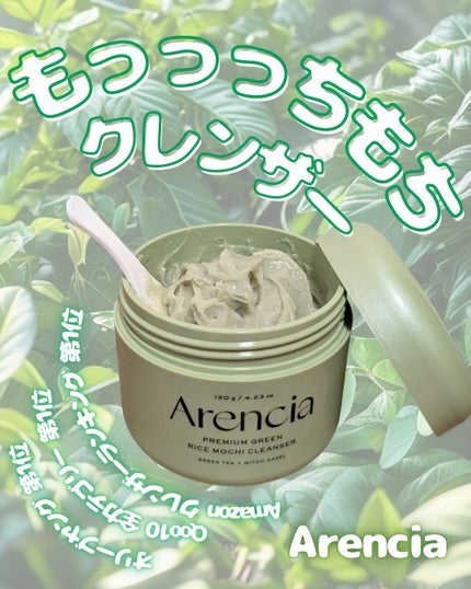 アレンシアプレミアムもちソープ「グリーン」/アレンシア/その他洗顔料を使ったクチコミ(1枚目)