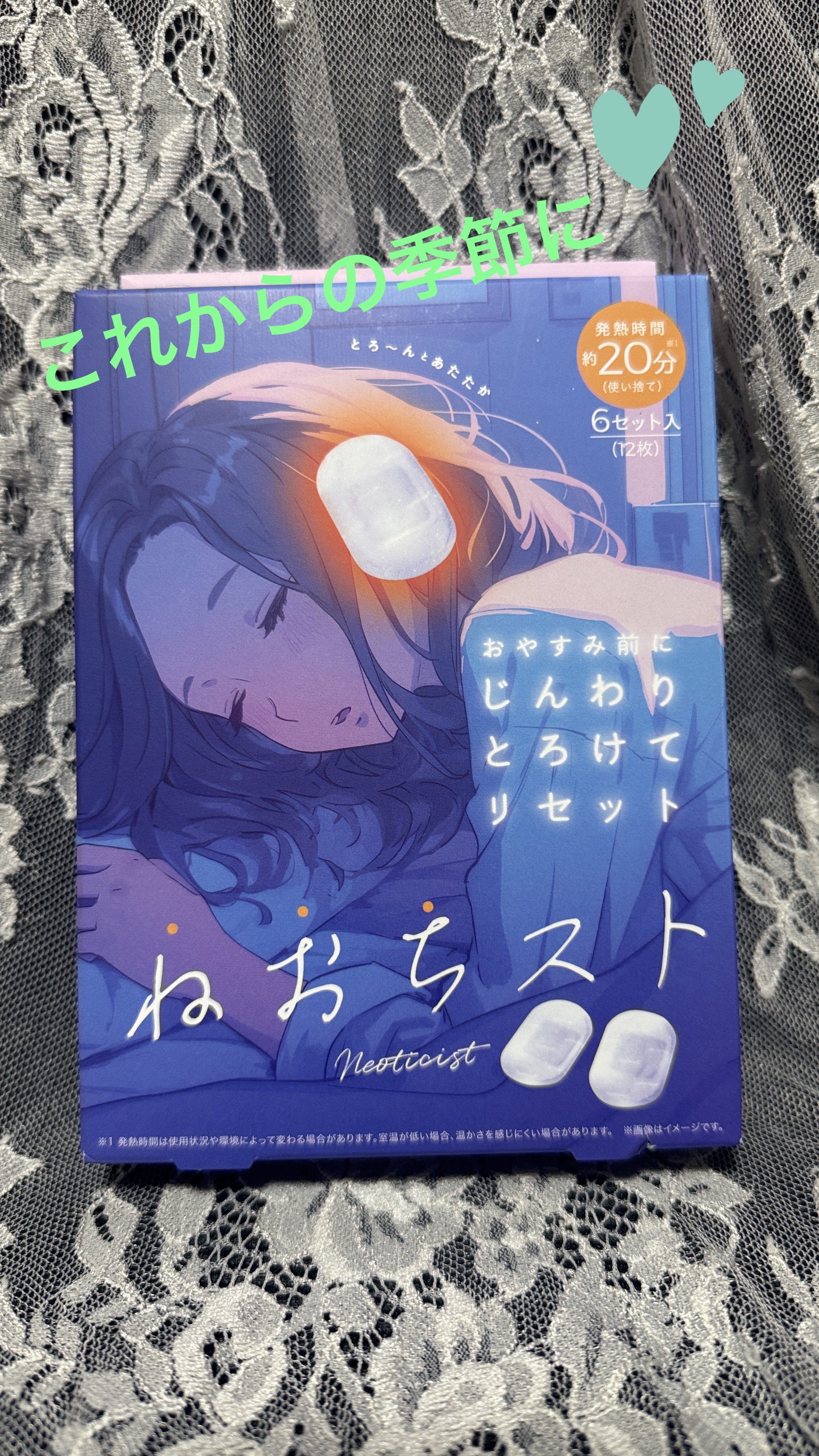 ねおちスト/コジット/その他を使ったクチコミ（1枚目）