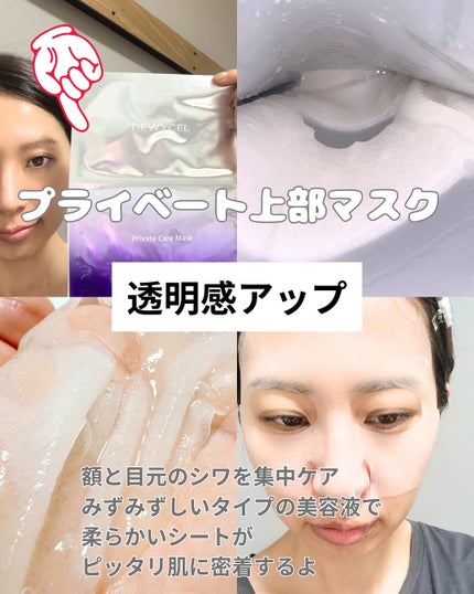 プライベートマスク/DEWYCEL/シートマスク・パックを使ったクチコミ(5枚目)