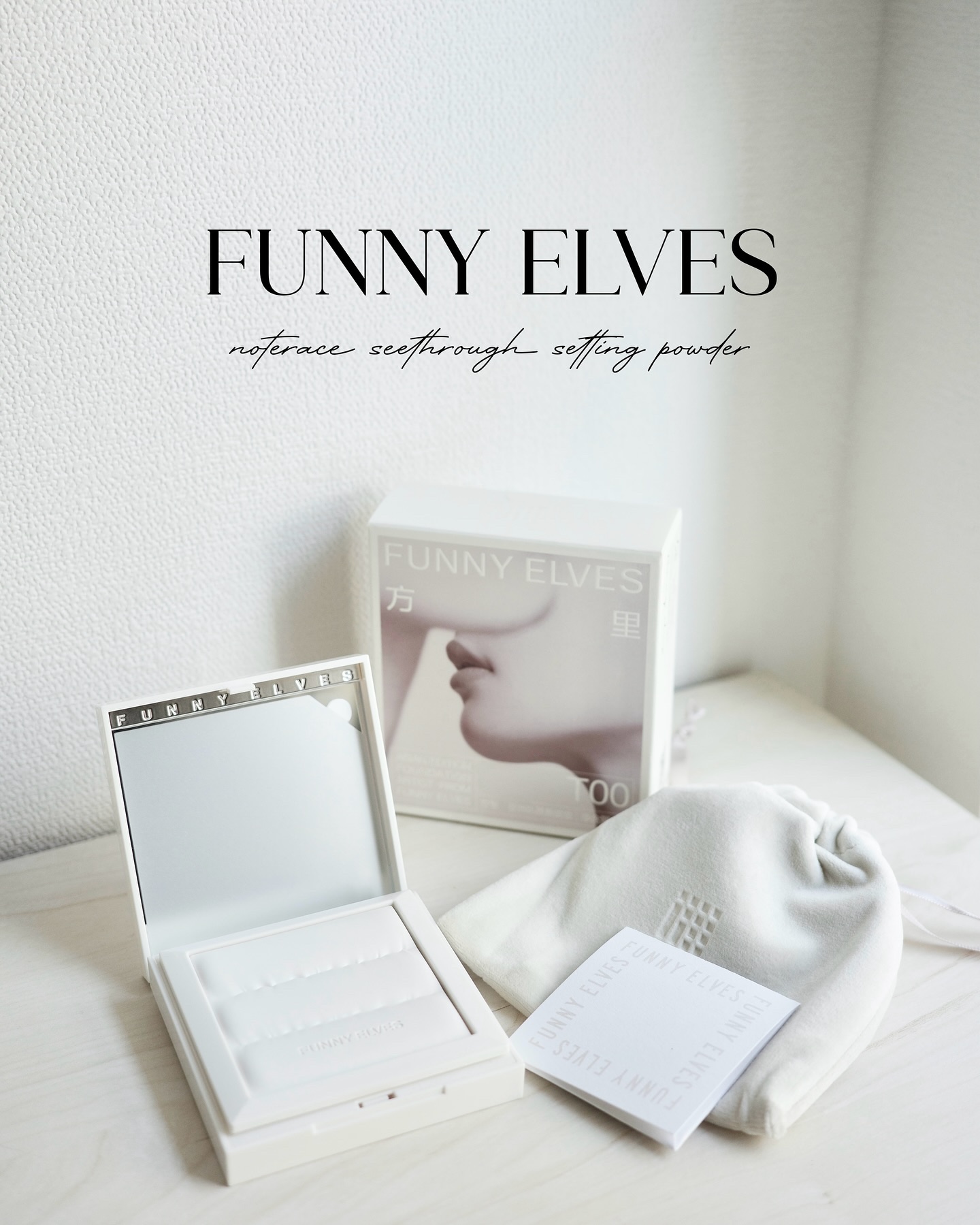 ノートレースシースルーセッティングパウダー/FUNNY ELVES方里/プレストパウダーを使ったクチコミ（1枚目）