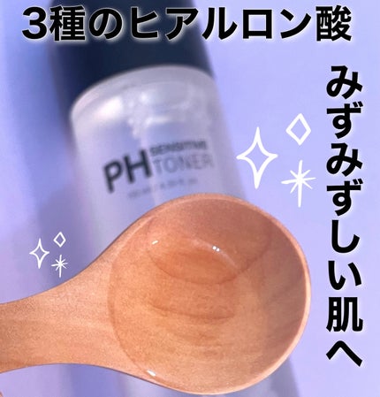 PHセンシティブトナー/SAM'U/化粧水を使ったクチコミ(2枚目)