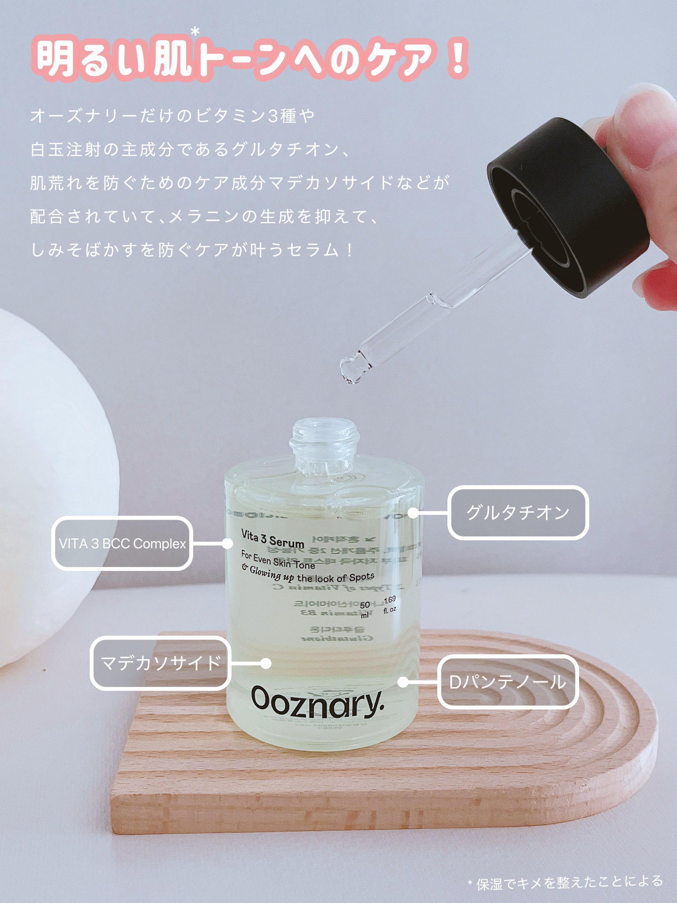 ビタ3セラム/オーズナリー/美容液を使ったクチコミ（2枚目）