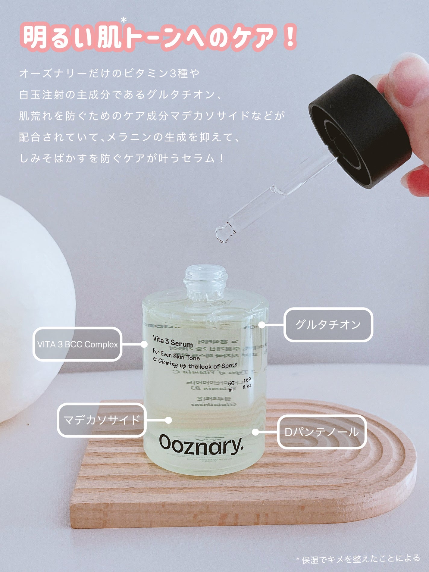 ビタ3セラム/オーズナリー/美容液を使ったクチコミ(2枚目)
