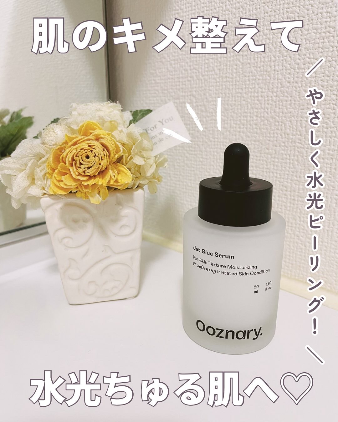 オーズナリージェットブルーセラム/オーズナリー/美容液を使ったクチコミ（1枚目）