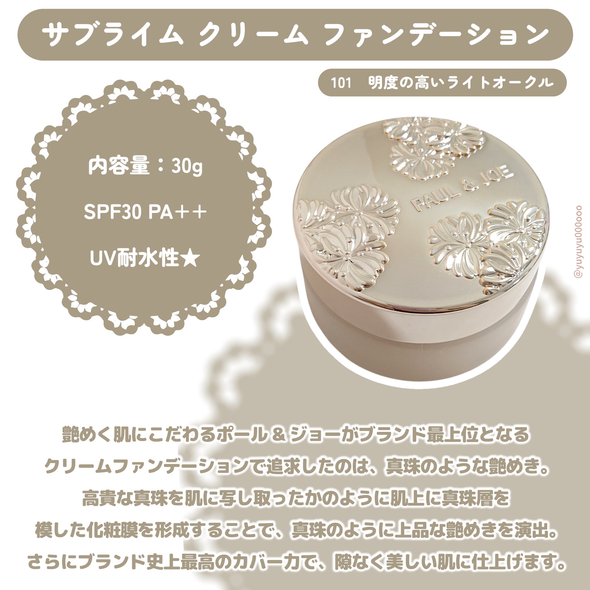 サブライム クリーム ファンデーション/PAUL & JOE BEAUTE/クリーム・エマルジョンファンデーションを使ったクチコミ（2枚目）