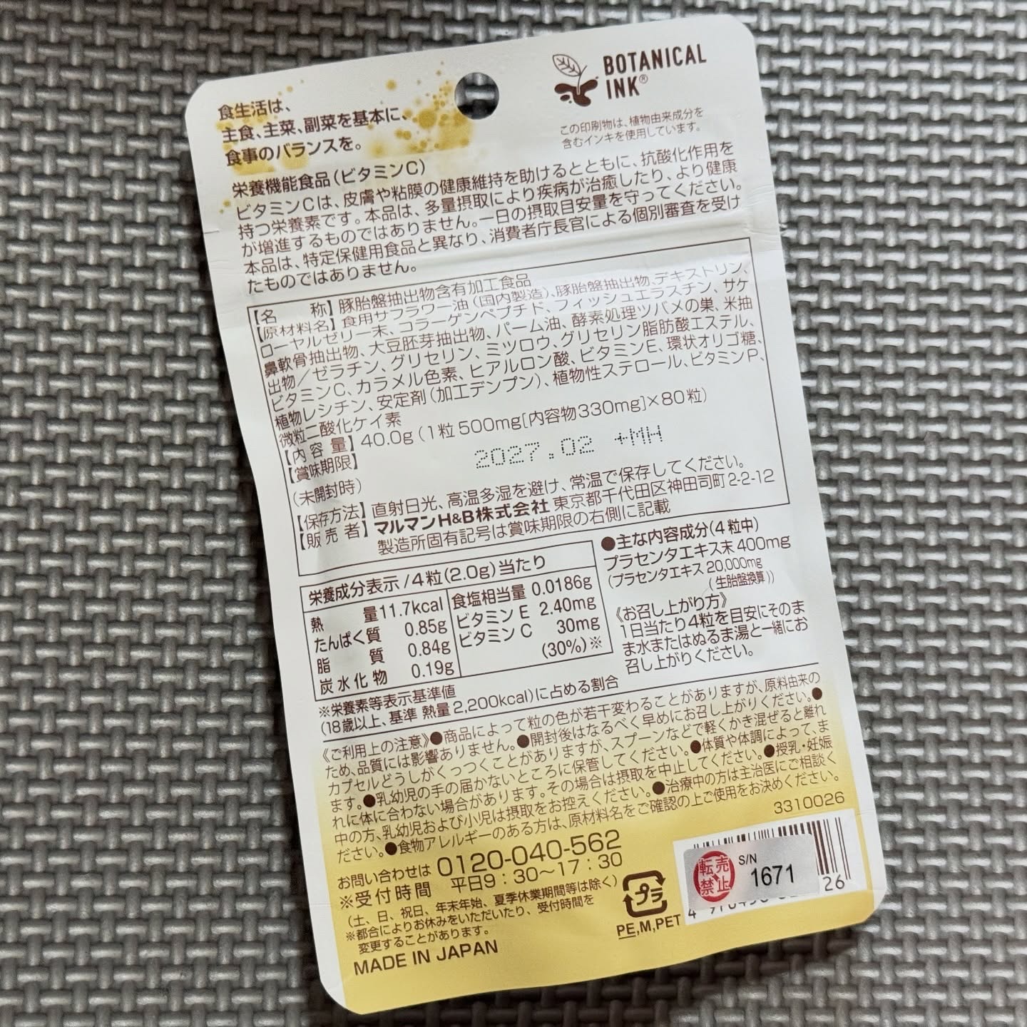 プラセンタ20000　リポソームビタミンC/マルマンH＆B/美容サプリメントを使ったクチコミ（2枚目）