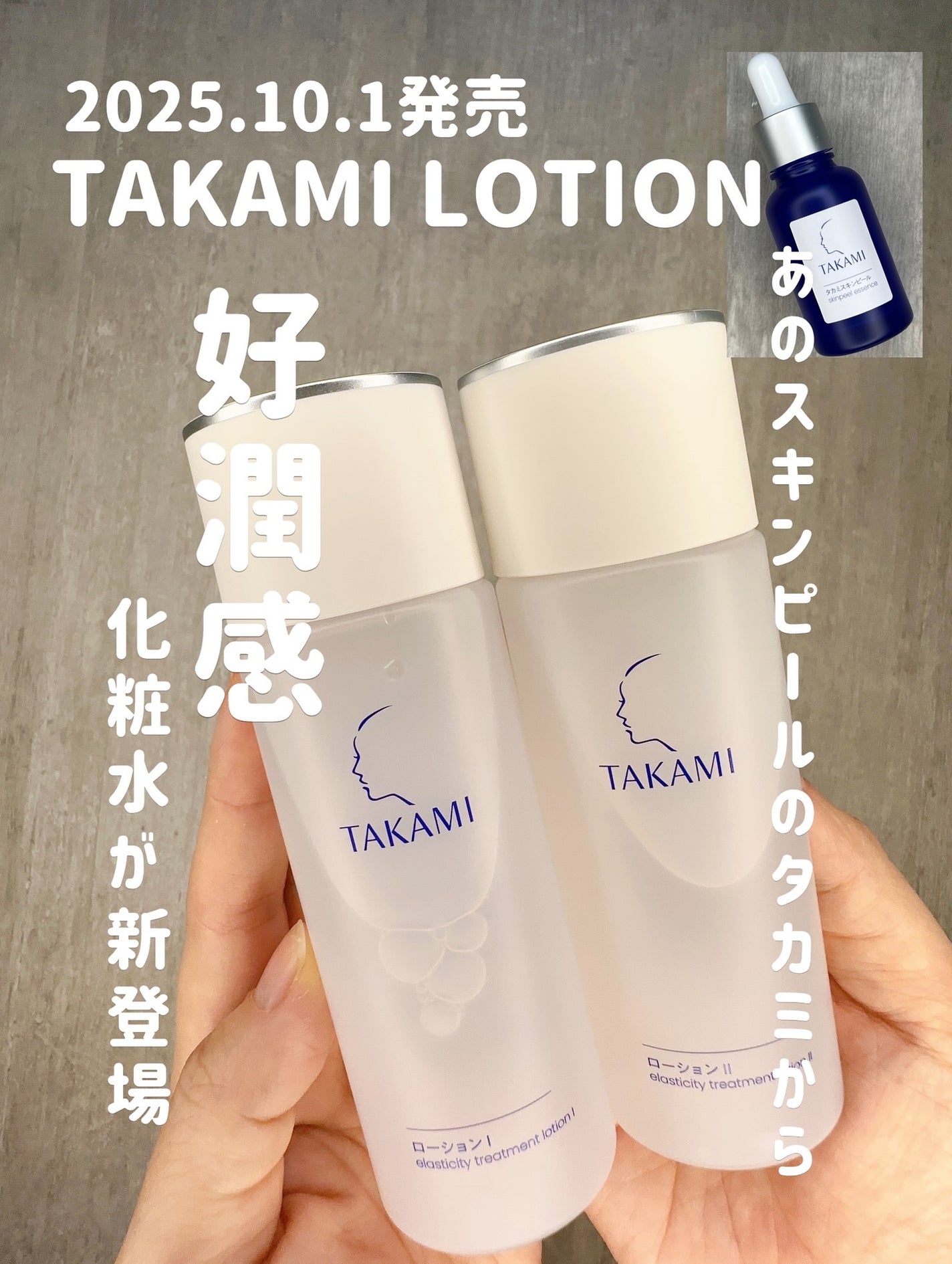 タカミ ローション II/タカミ/化粧水を使ったクチコミ(1枚目)