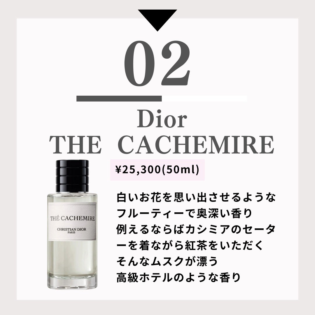 ラ コレクシオン プリヴェ クリスチャン ディオール テ カシミア オードゥ パルファン/Dior/香水(レディース)を使ったクチコミ(3枚目)