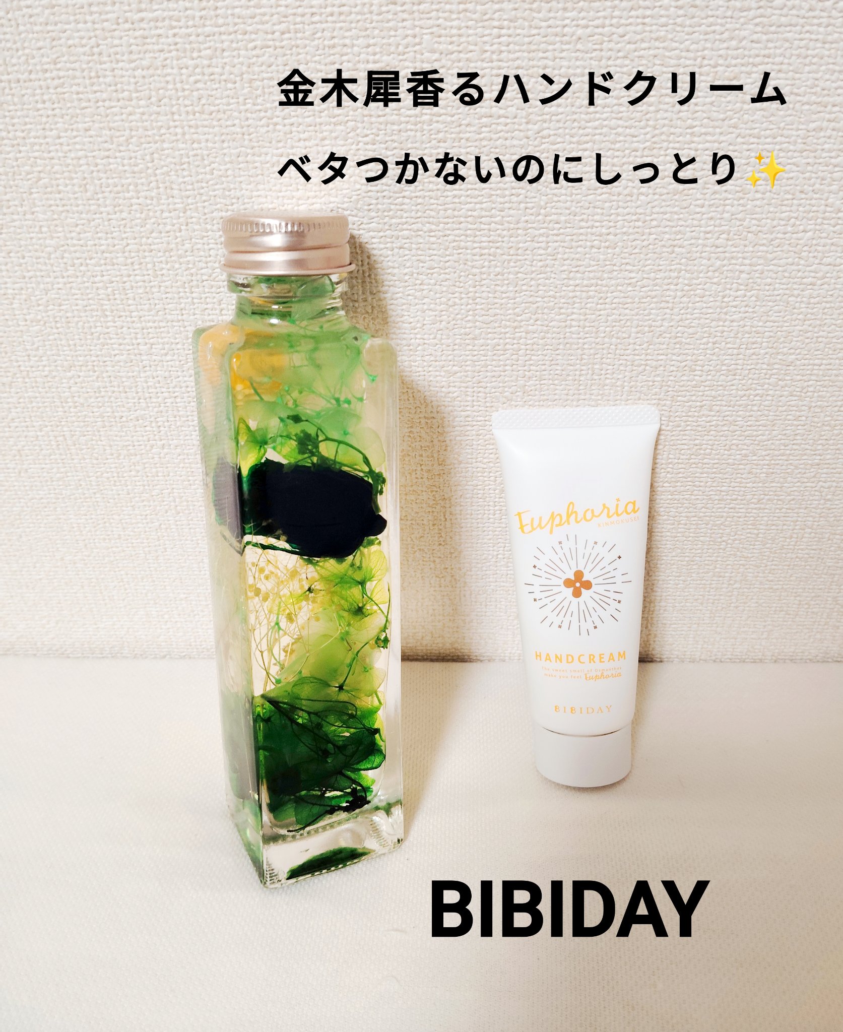 ユーフォリア・キンモクセイ ハンドクリーム/BIBIDAY/ハンドクリームを使ったクチコミ（1枚目）