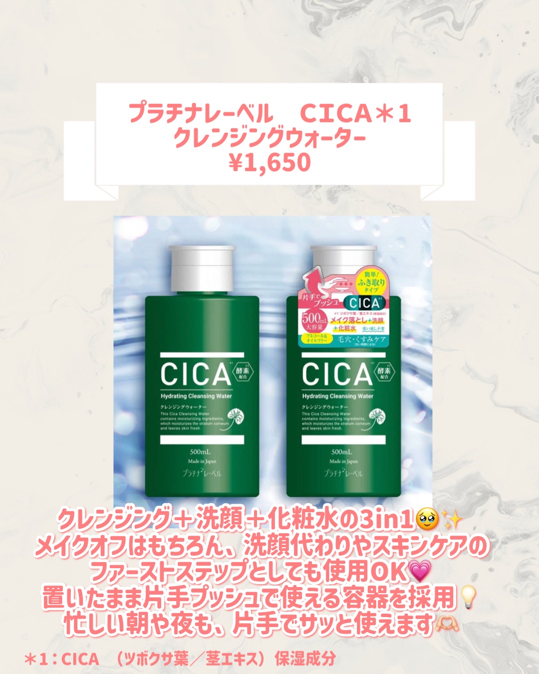 プラチナレーベル　ＣＩＣＡ(＊1)クレンジングウォーター/プラチナレーベル/クレンジングウォーターを使ったクチコミ（2枚目）