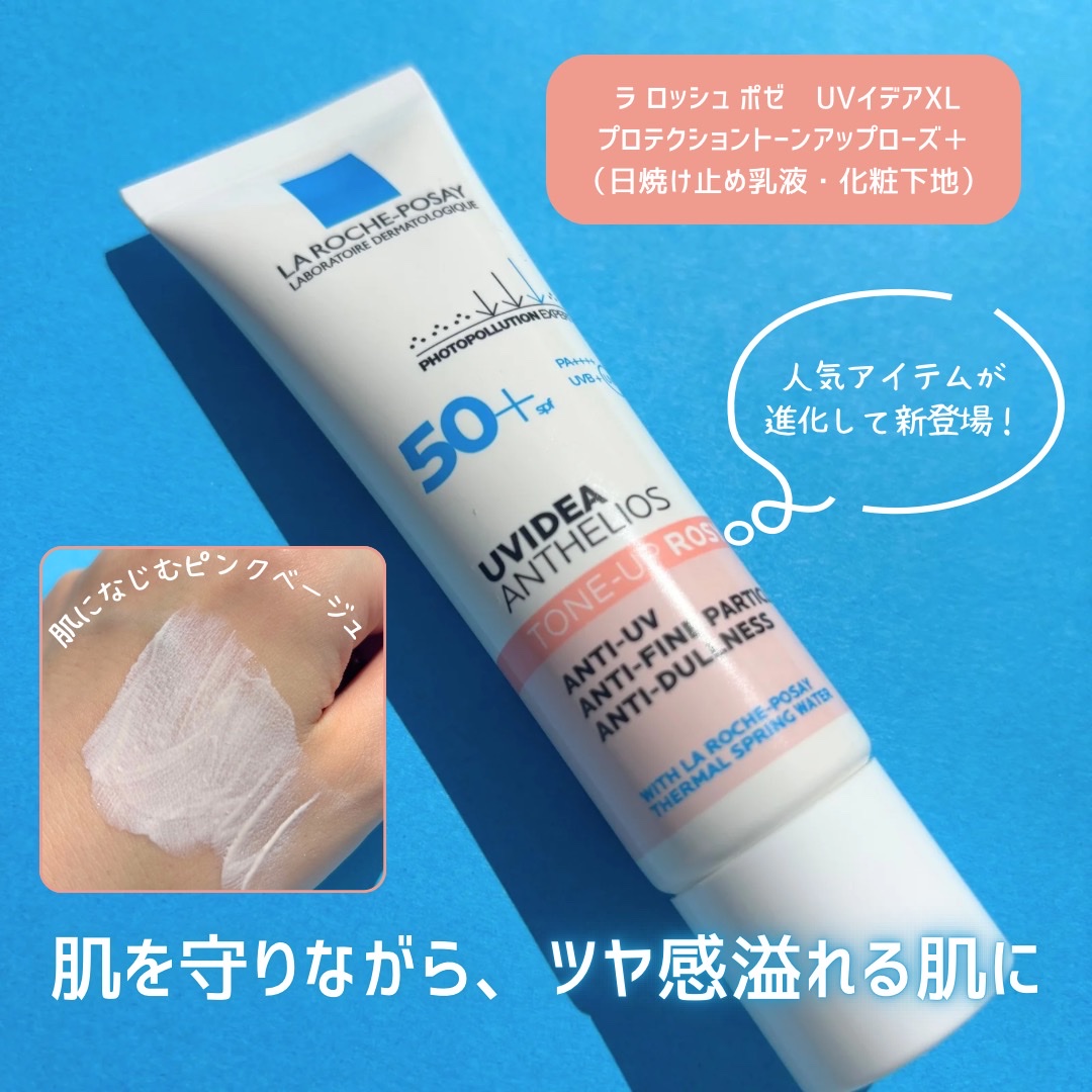 UVイデア XL プロテクショントーンアップ ローズ+/ラ ロッシュ ポゼ/日焼け止め・UVケアを使ったクチコミ（1枚目）