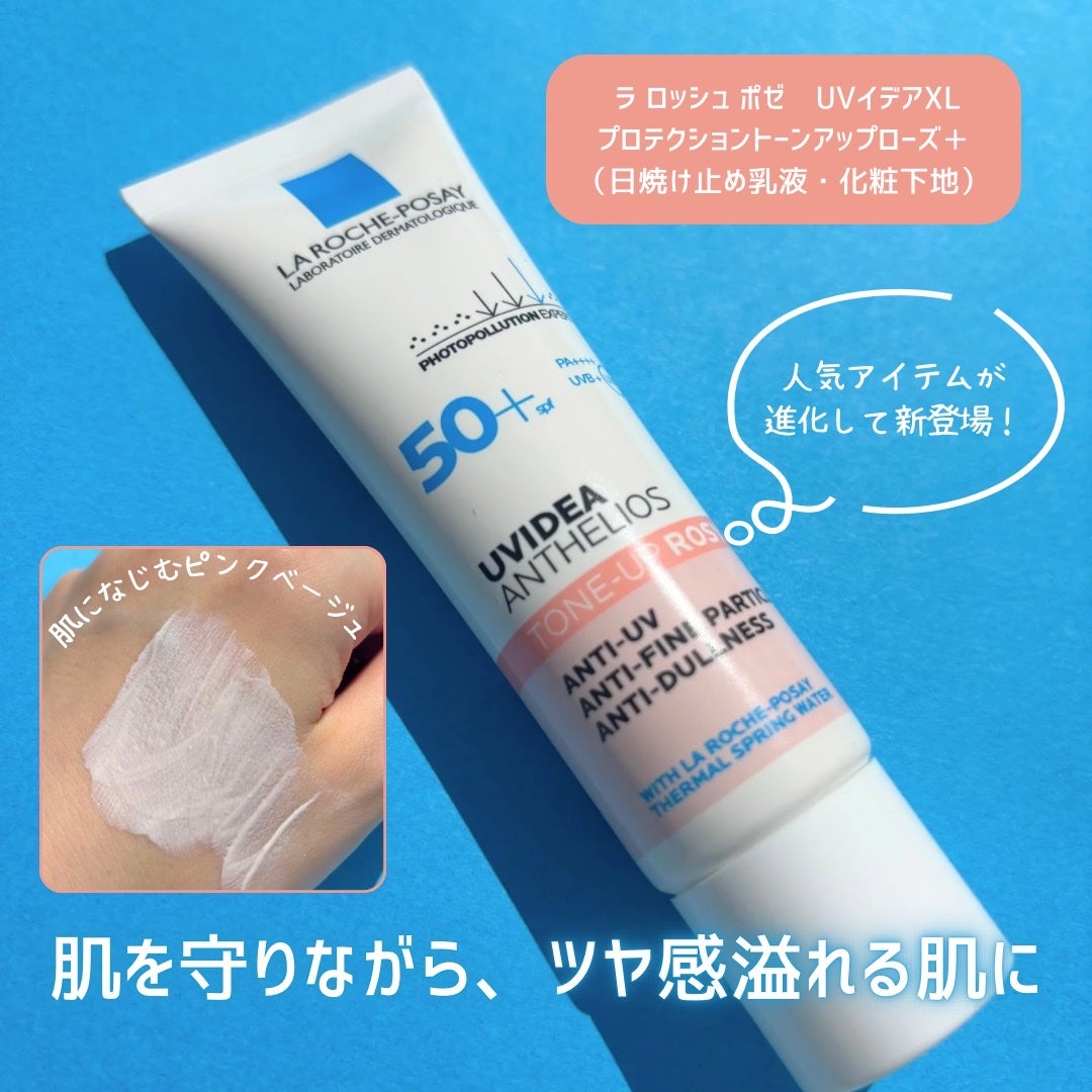 UVイデア XL プロテクショントーンアップ ローズ+/ラ ロッシュ ポゼ/日焼け止め・UVケアを使ったクチコミ(1枚目)