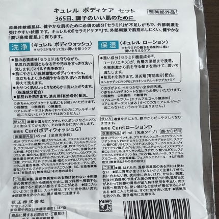 ボディウォッシュ/キュレル/ボディソープを使ったクチコミ(4枚目)