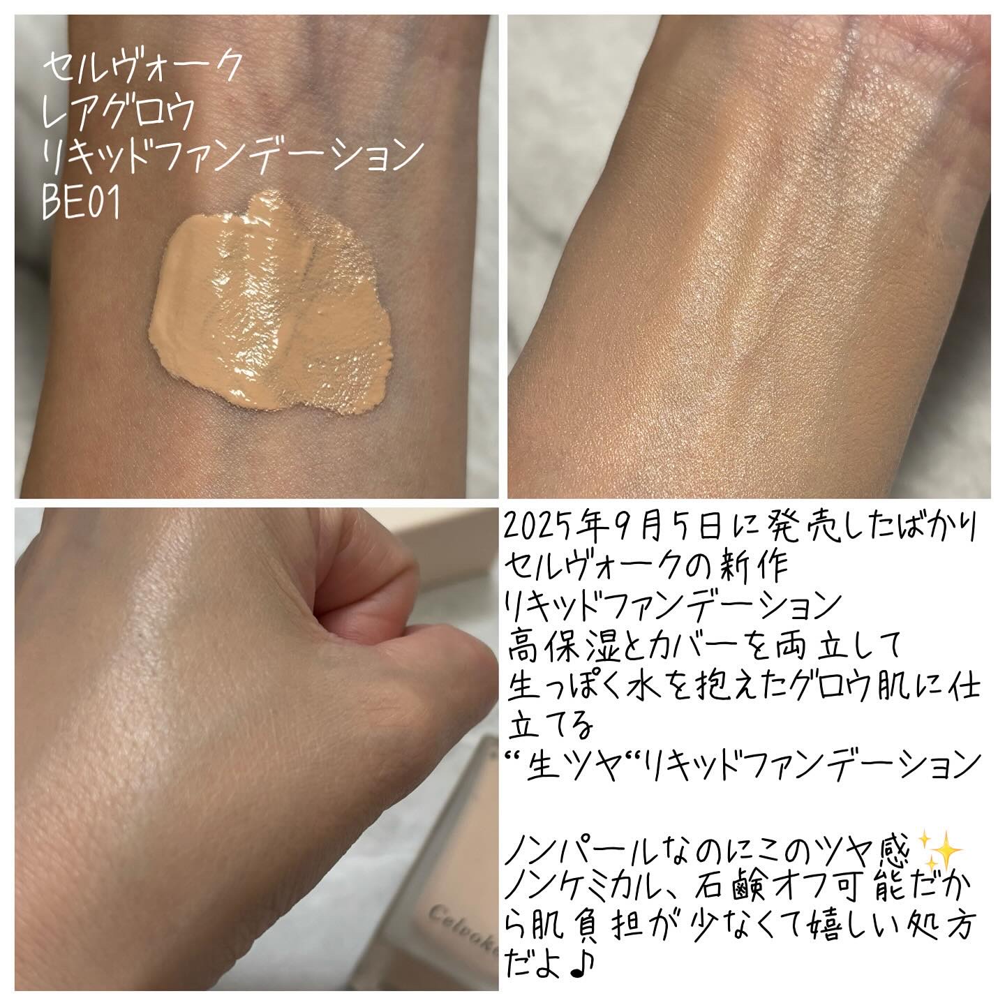 セルヴォーク レアグロウ プライマー/Celvoke/化粧下地を使ったクチコミ（2枚目）