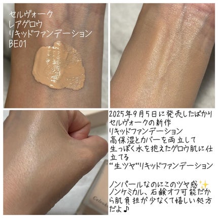 セルヴォーク レアグロウ プライマー/Celvoke/化粧下地を使ったクチコミ(2枚目)