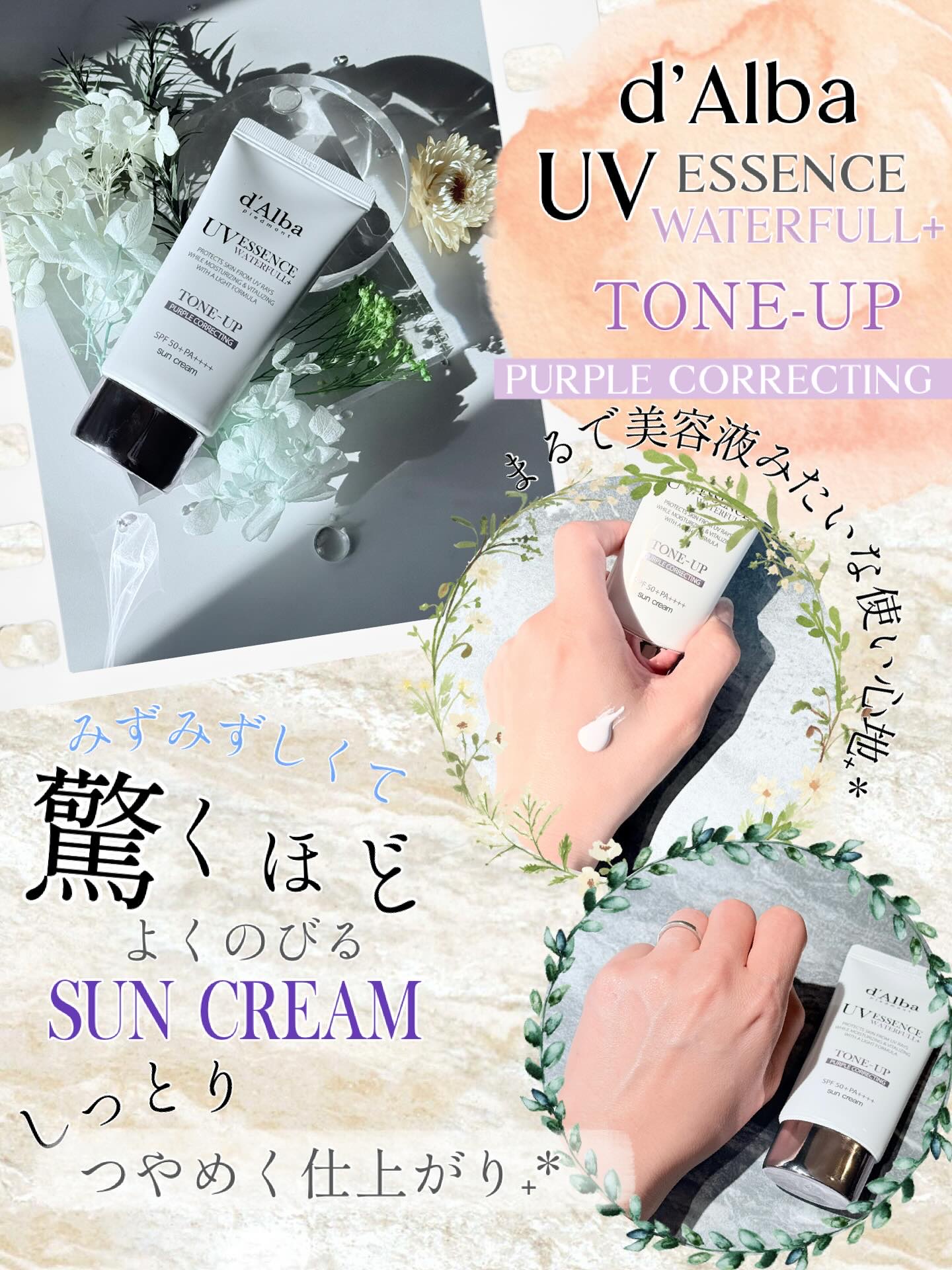 ダルバ ウォータフル トーンアップ サンクリーム(パープル)/ダルバ/日焼け止めクリームを使ったクチコミ（2枚目）