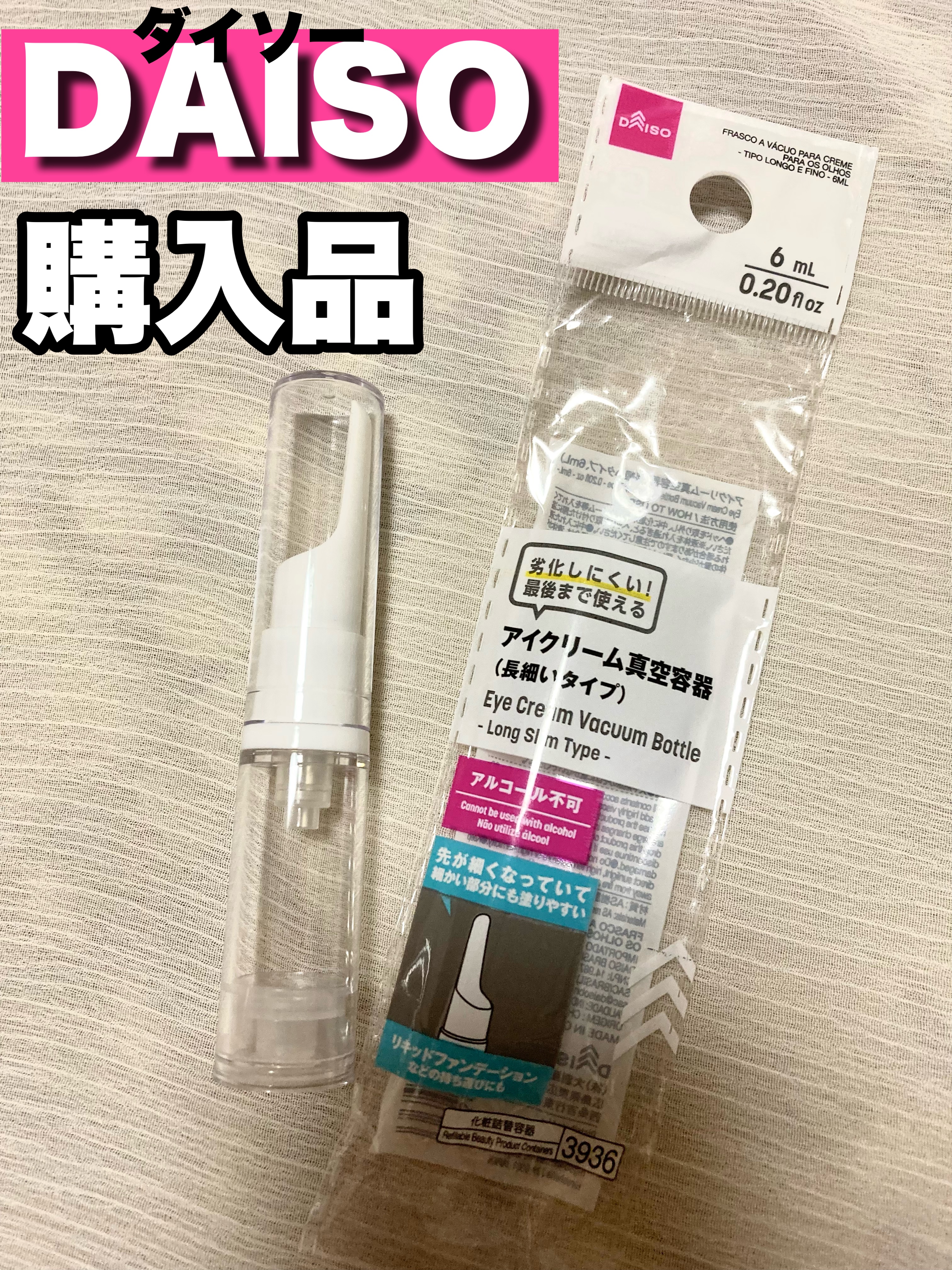 ツイストペン容器(スパチュラタイプ)/DAISO/その他化粧小物を使ったクチコミ（1枚目）