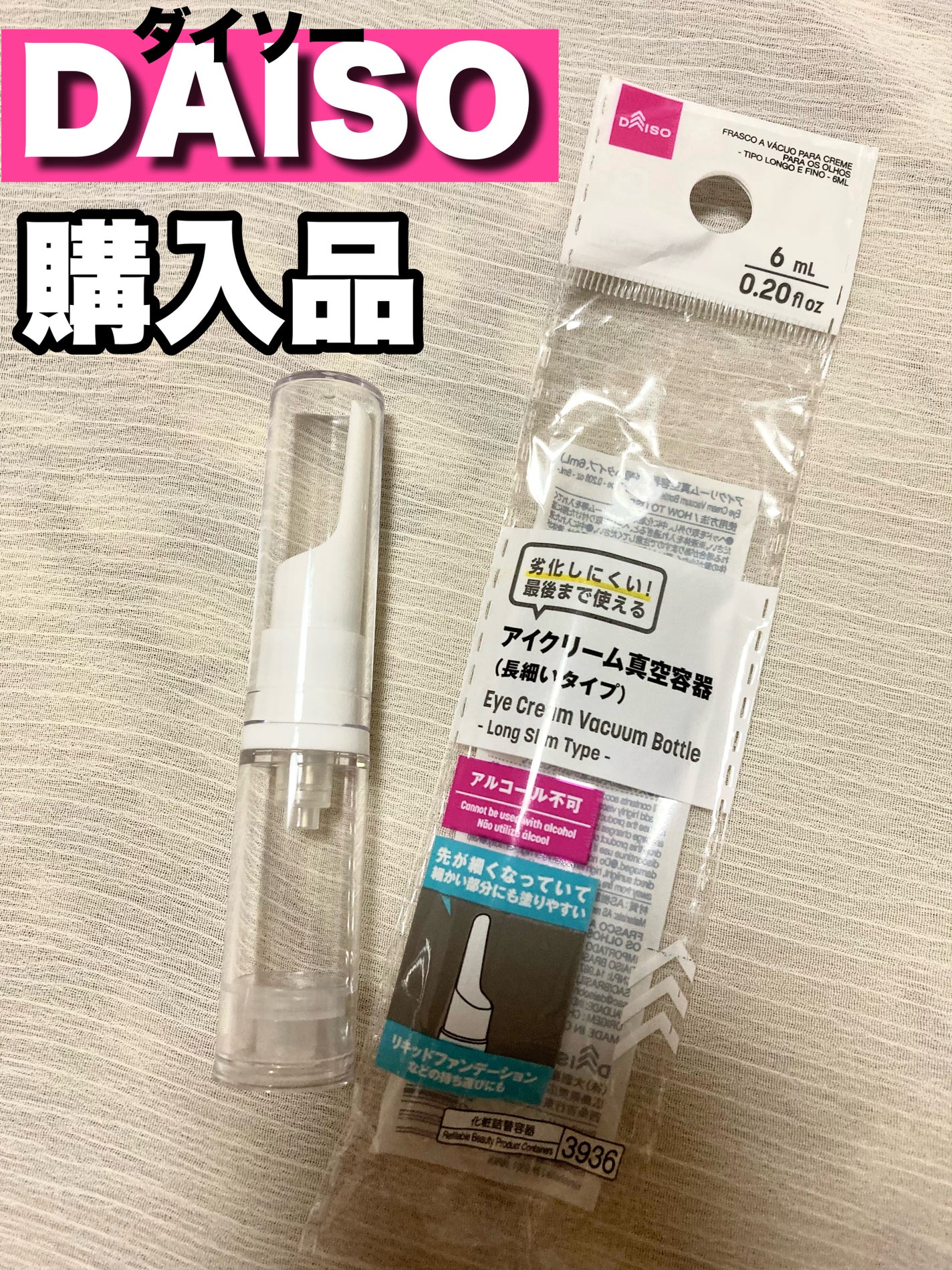 ツイストペン容器(スパチュラタイプ)/DAISO/その他化粧小物を使ったクチコミ(1枚目)