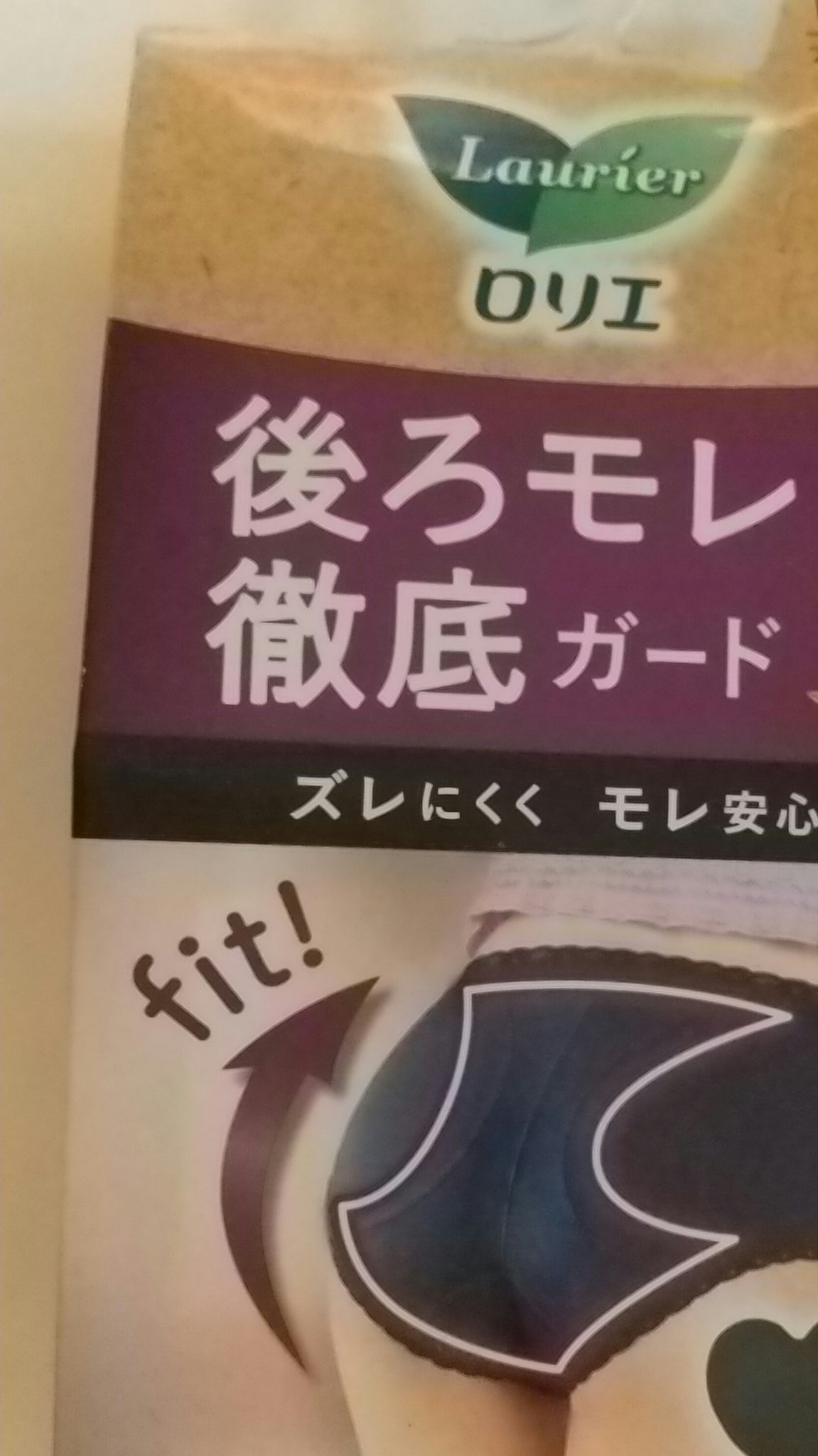 アクティブガード ナイトセイフティタイプ/ロリエ/その他生理用品を使ったクチコミ（1枚目）