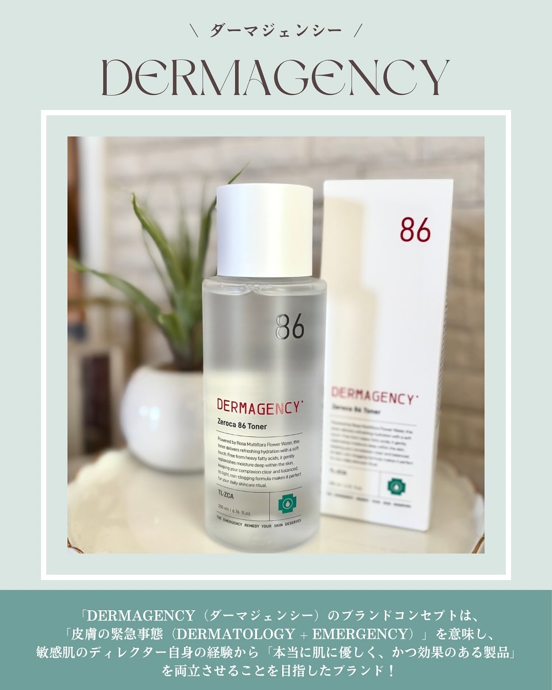 ダーマジェンシー ゼロカ86 トナー/DERMAGENCY/化粧水を使ったクチコミ（2枚目）