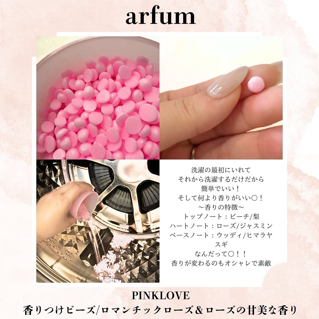 アフューム香りビーズ/arFUM/柔軟剤を使ったクチコミ（3枚目）