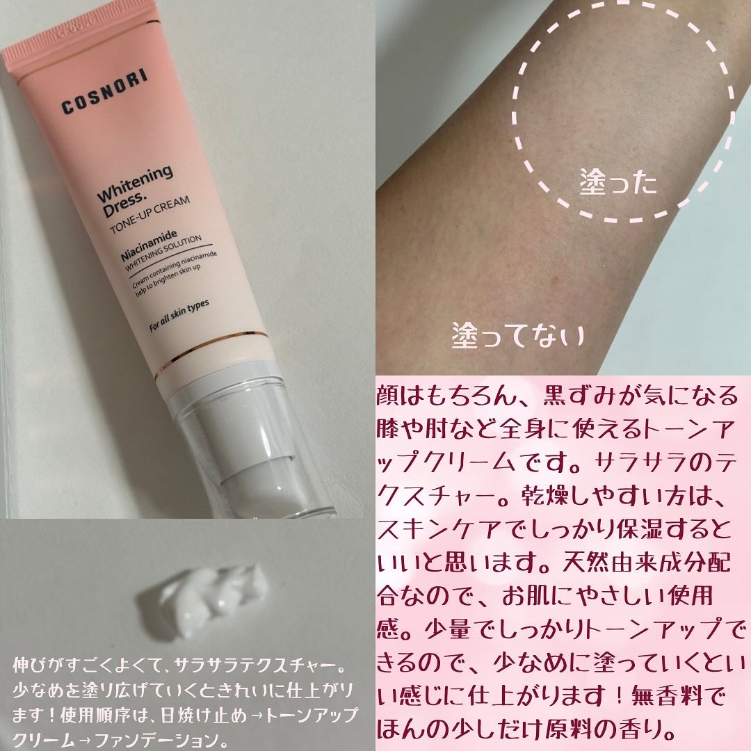 ホワイトニングドレストーンアップクリーム/COSNORI/化粧下地を使ったクチコミ(2枚目)