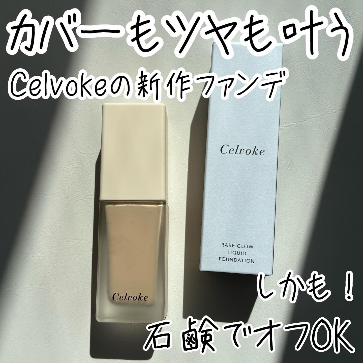 セルヴォーク レアグロウ プライマー/Celvoke/化粧下地を使ったクチコミ（1枚目）