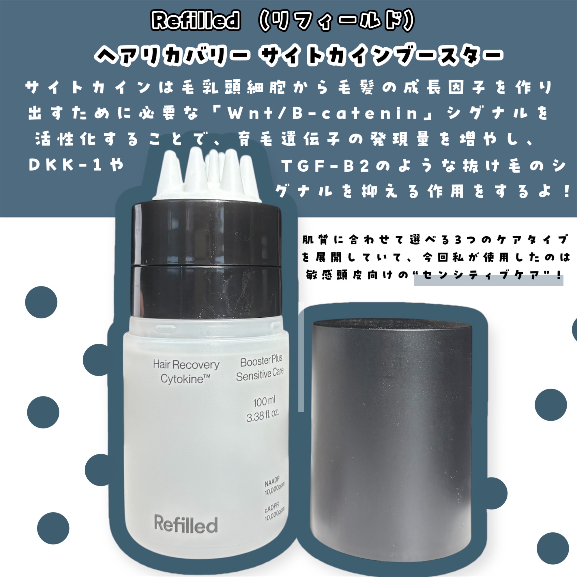 サイトカイン ブースター/Refilled/頭皮ローションを使ったクチコミ（2枚目）