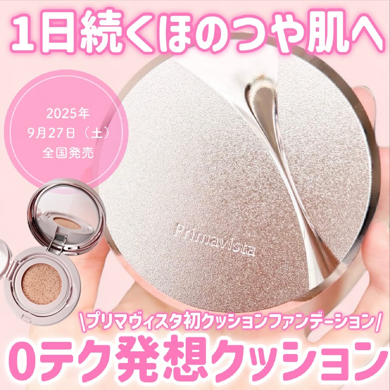 プリマヴィスタ グロウカバー クッション/プリマヴィスタ/クッションファンデーションを使ったクチコミ（1枚目）