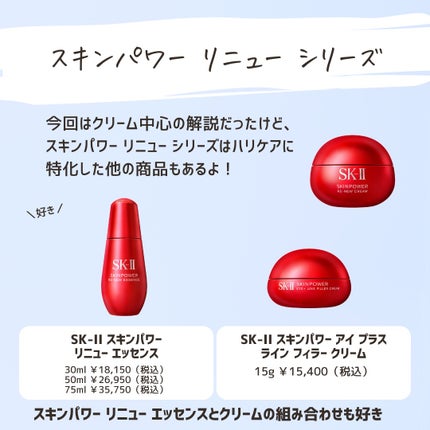 とまと村長@化粧品研究者 on LIPS 「ハリ研究40年以上のSK-IIから新エイジングケア*¹シリーズ..」(8枚目)