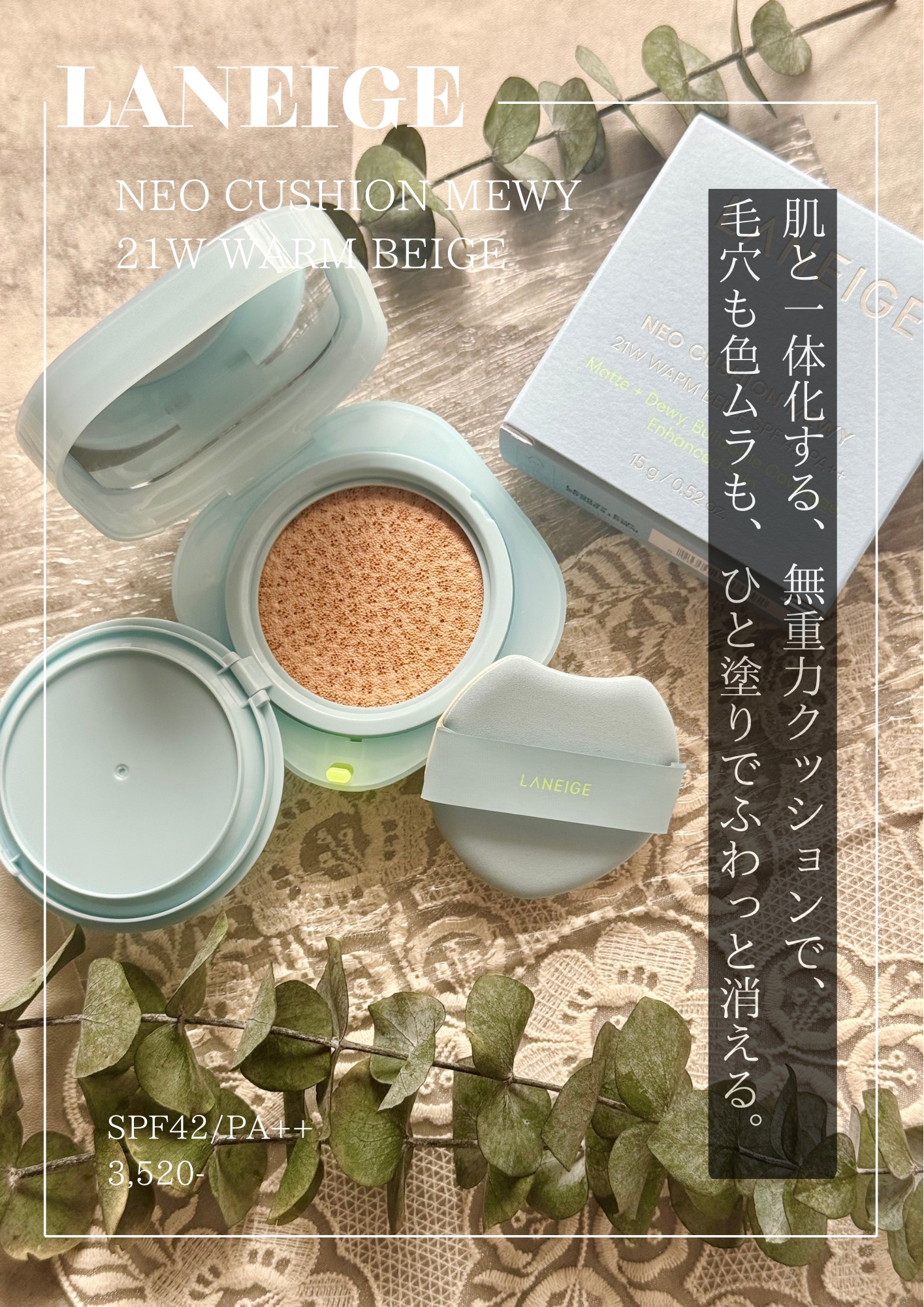 ラネージュ ネオクッション ミュイ ​/LANEIGE/クッションファンデーションを使ったクチコミ（1枚目）