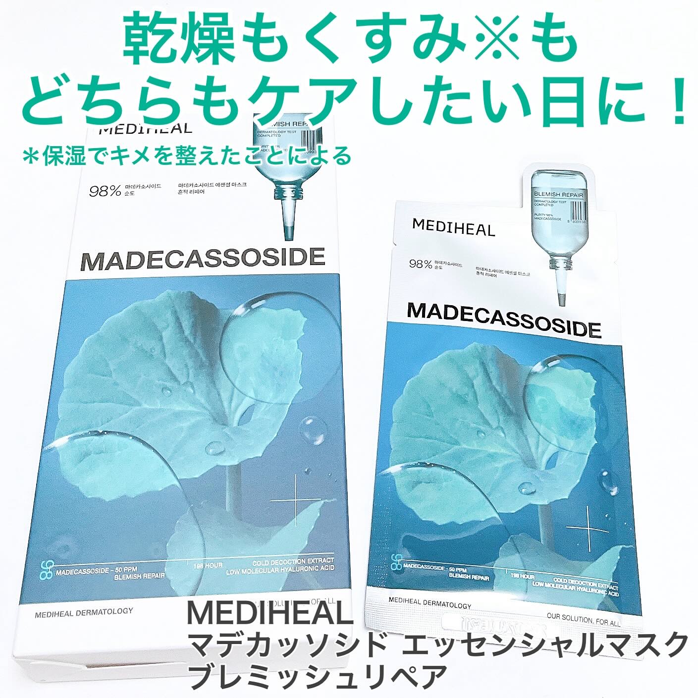 マデカッソシド エッセンシャルマスク/MEDIHEAL/シートマスク・パックを使ったクチコミ（1枚目）