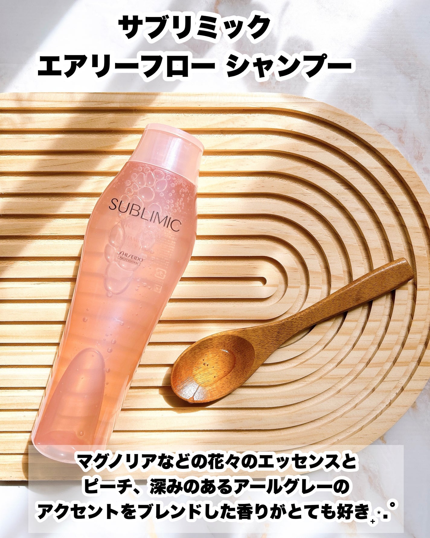 エアリーフロー シャンプー/トリートメント/サブリミック/サロンシャンプーを使ったクチコミ(4枚目)