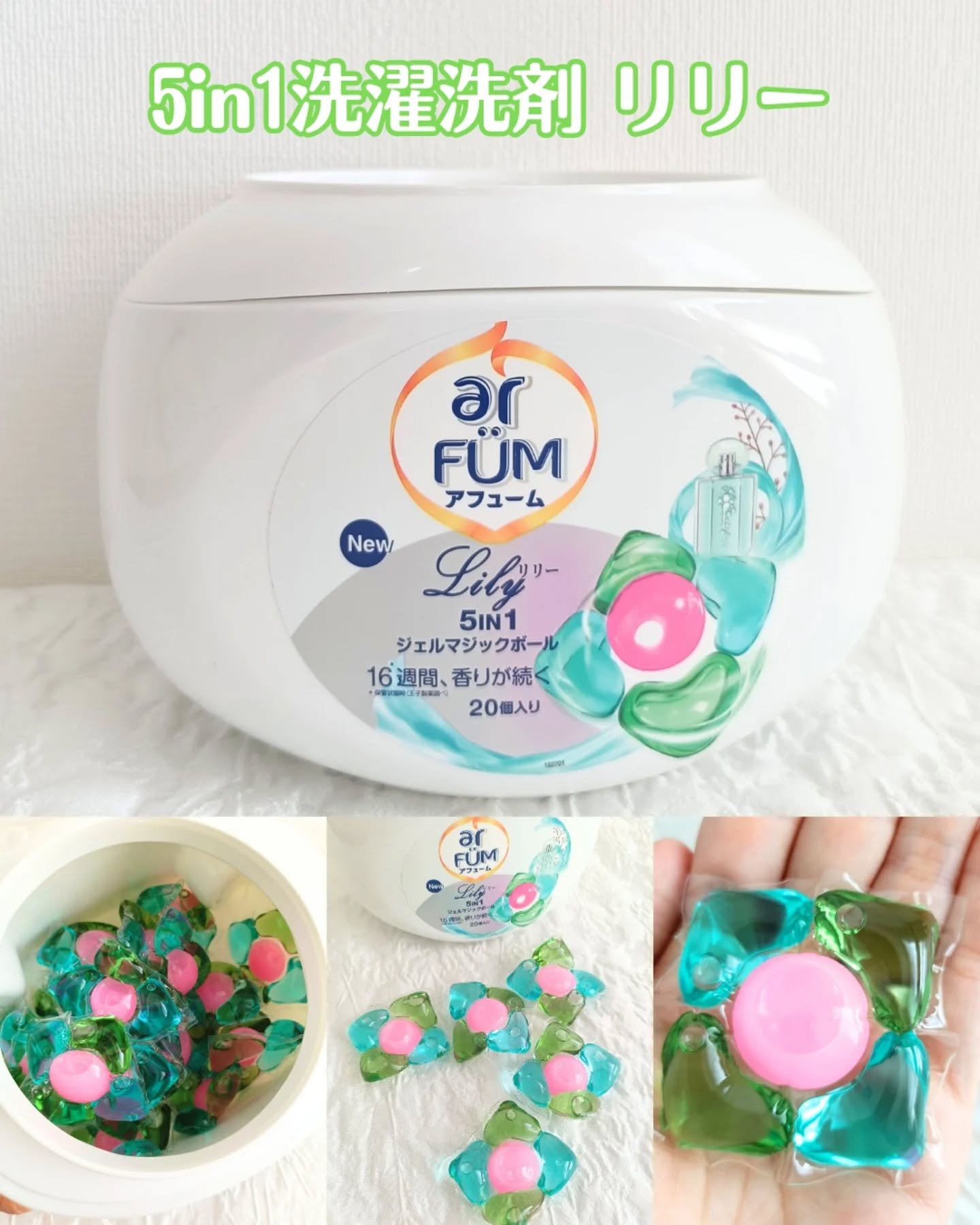 5in1洗濯洗剤/arFUM/洗濯洗剤を使ったクチコミ（3枚目）